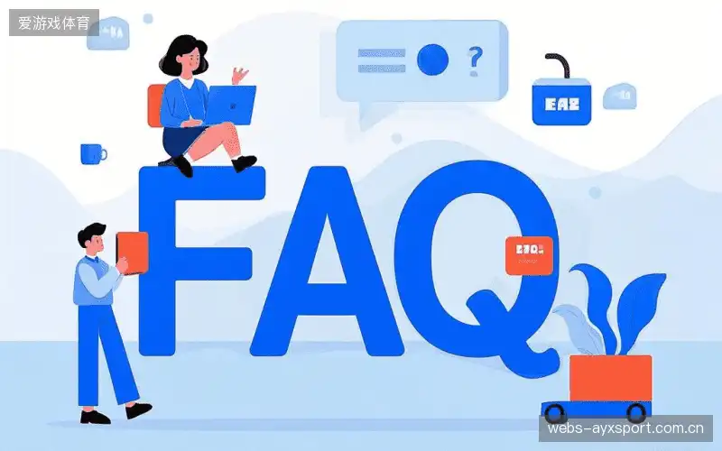 体育直播体验优化FAQ